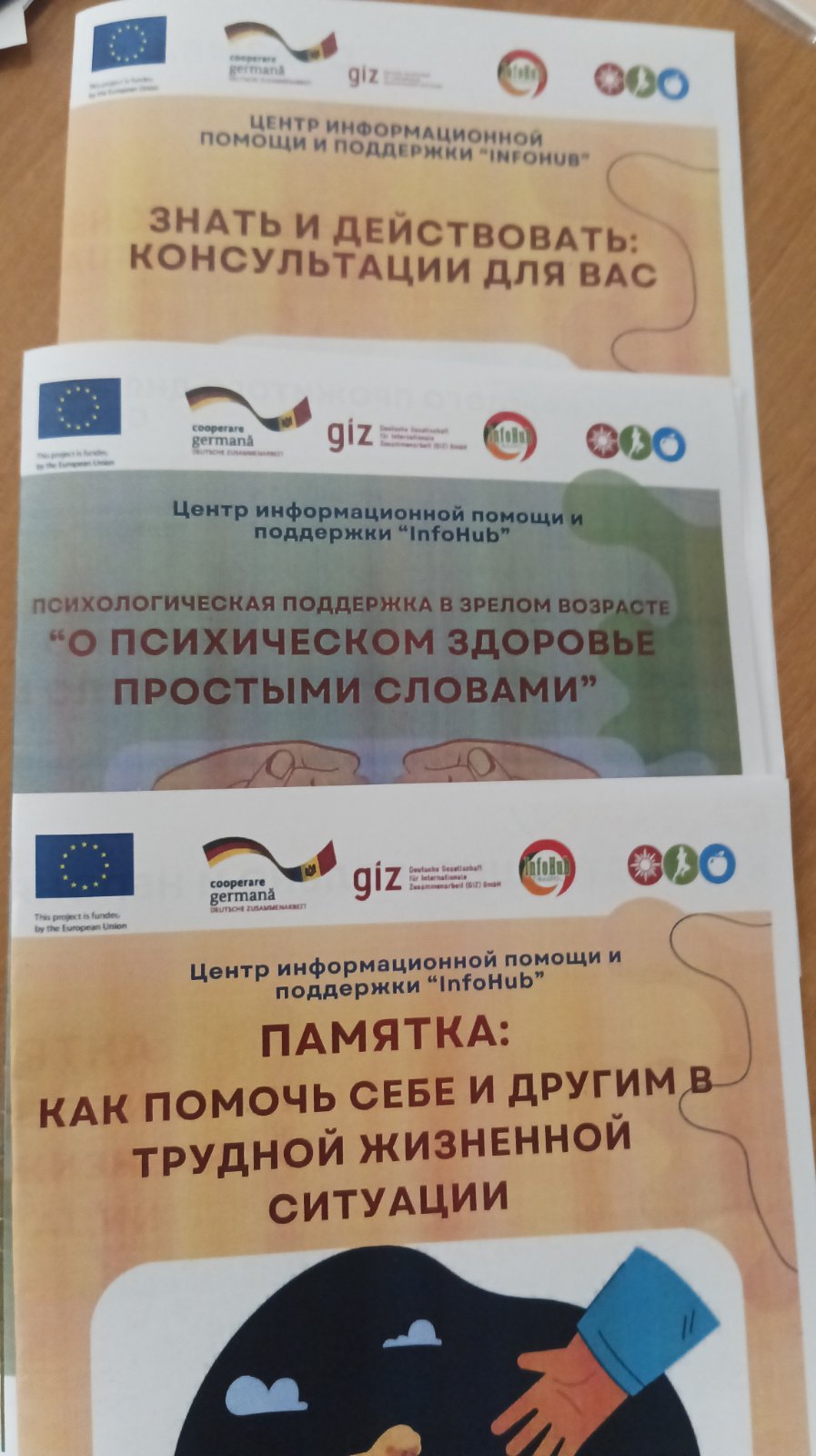 📘 «Информационные буклеты — простой способ говорить о важном»